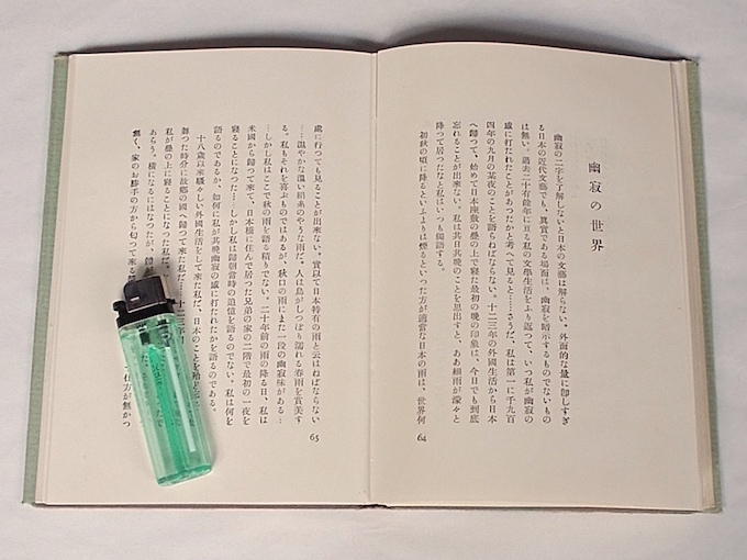 大正14年 野口米次郎 ブックレット 第三編「松の木の日本」第一書房 戦前 隨筆_画像5