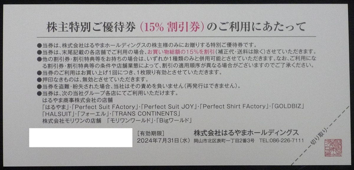 即日発送 在庫2枚有☆はるやま株主優待券15%OFF券 Perfect Suit FActory スーツ 背広 紳士服 株主特別ご優待券 割引券 クーポン 最新 即決_画像2