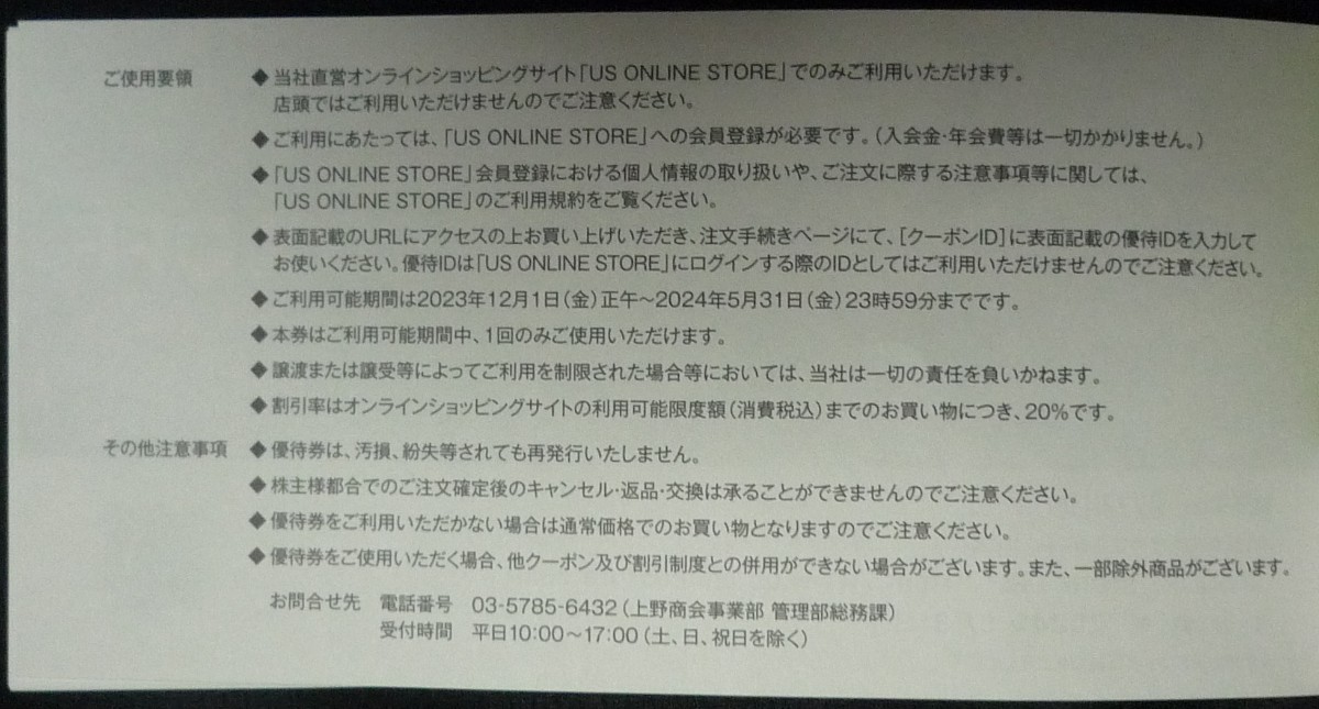 即日対応 送料無料☆TSI株主優待券 US ONLINE STORE 20%OFF 在庫9 上野商会 ROYAL FLASH AVIREX BEAVER 2割引券 ID通知 最新 クーポン 即決_画像2