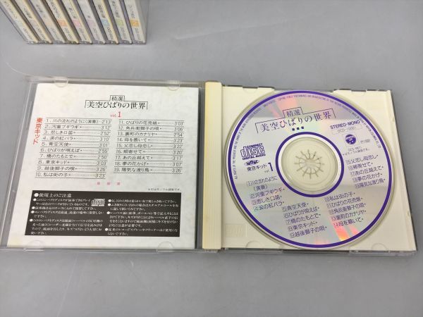 CDアルバム 精選 美空ひばりの世界 10点セット COLUMBIA 未開封品含む 2310BKS160_画像3