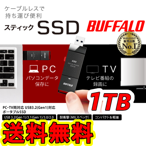 ★送料無料★美品★ BUFFALO　スティック型SSD 1TB　[テレビ録画/PC/PS5向け　耐衝撃＆耐振動＆高速化]　　USB3.2(Gen.1) SSD-PUT1.0U3-BKC_画像1