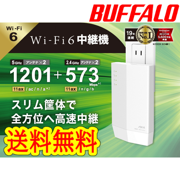 ●●送料無料●●美品　【バッファロー　Wi-Fi中継器　Wi-Fi 6（11ax)対応】 コンセント直挿しモデル　無線LAN中継機　WEX-1800AX4　WiFi6_画像1