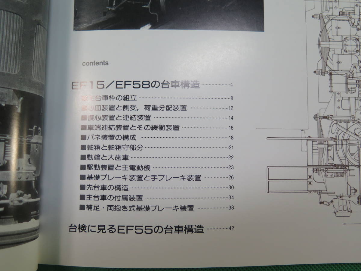 書籍　旧型電機の下まわり　EF15/58/53/55の台車構造　美品　_画像3