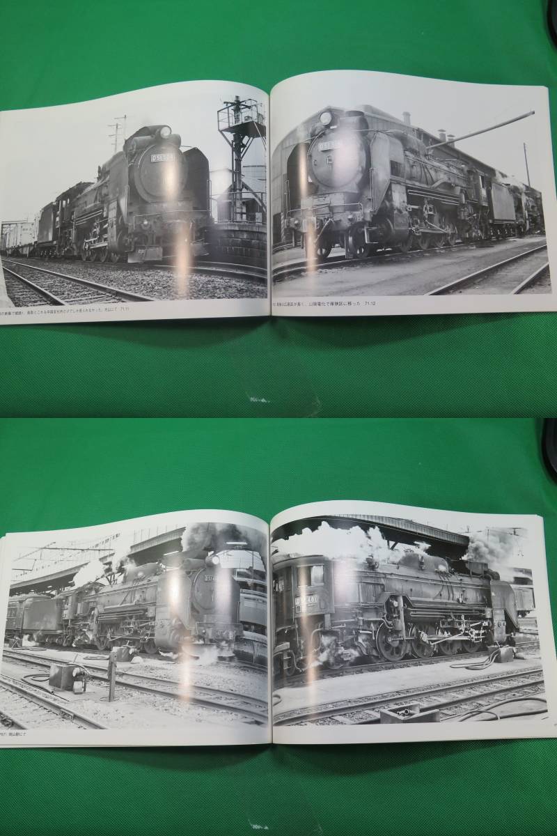書籍　蒸気機関車写真集　機関区と機関車　34　中国地方のD51　 美品_画像8