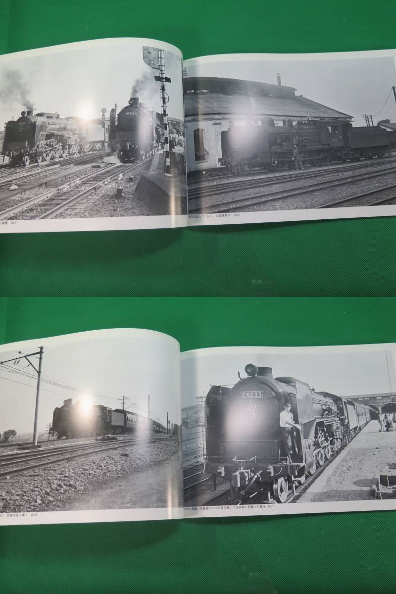 書籍　全盛期の蒸気機関車写真集　6　 美品　_画像9