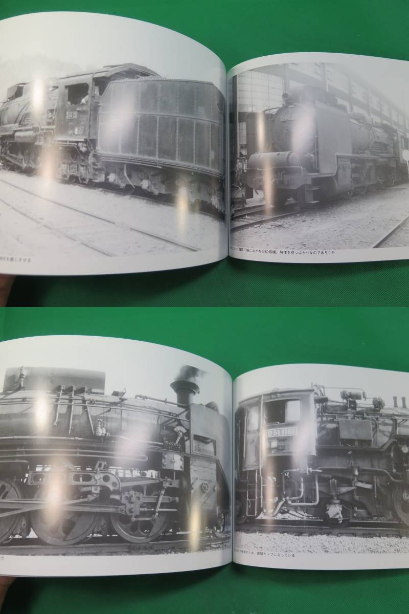 書籍　蒸気機関車写真集　機関区と機関車　26　D・E型編　美品　_画像5