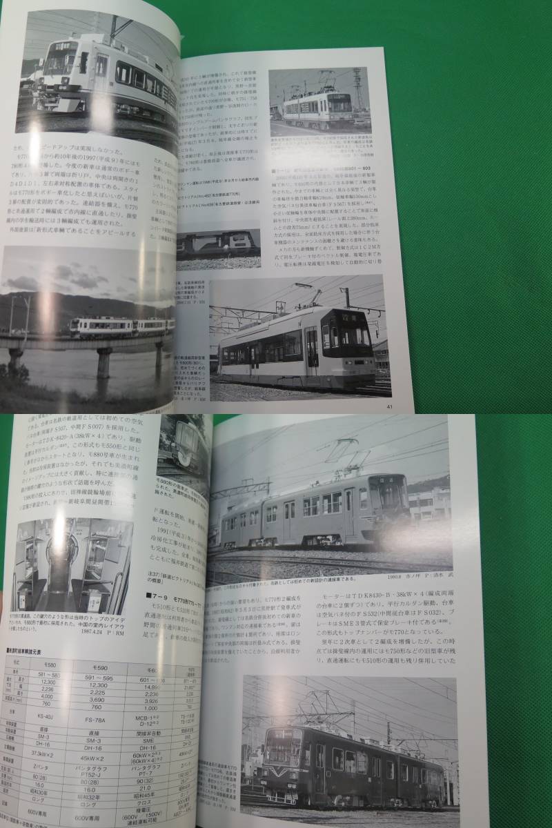 書籍　RM LIBRARY　129と130(名鉄岐阜線の電車)　上下　2冊　美品_画像8