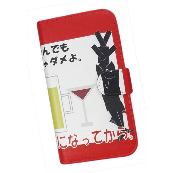 Redmi 12 5G XIG03　スマホケース 手帳型 プリントケース 酒 鮭 サケ おもしろ_画像1