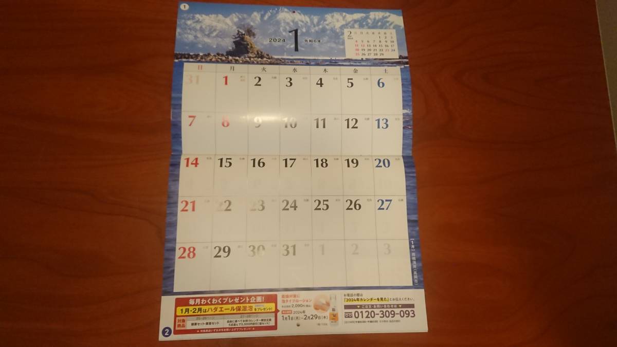 新品 富山常備薬2024年カレンダー 2024年カレンダー 壁掛けカレンダー_画像2