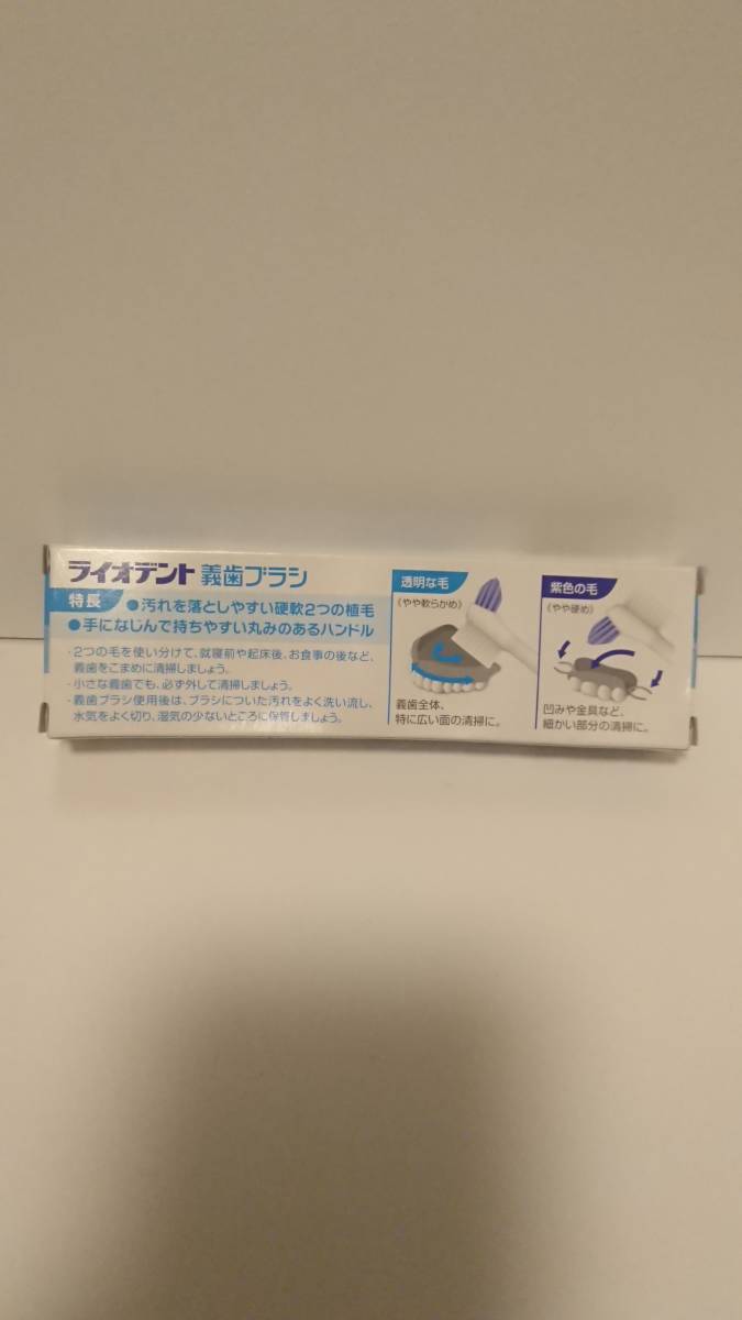 新品 LION ライオデント 義歯ブラシ 歯科用_画像2