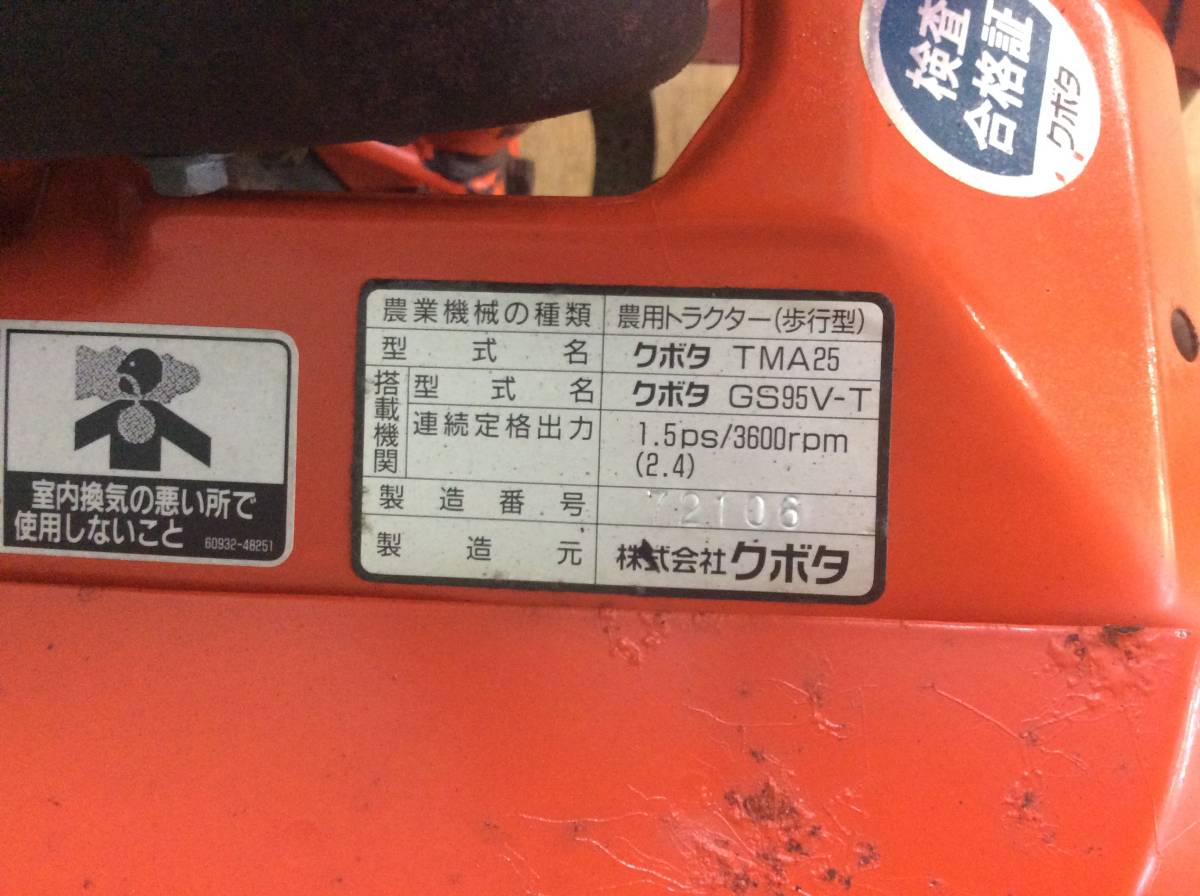 【H-1848】中古品 kubota クボタ 耕運機 管理機 TMA25 家庭菜園 農機具 【引き取り限定・静岡県浜松市】_画像4