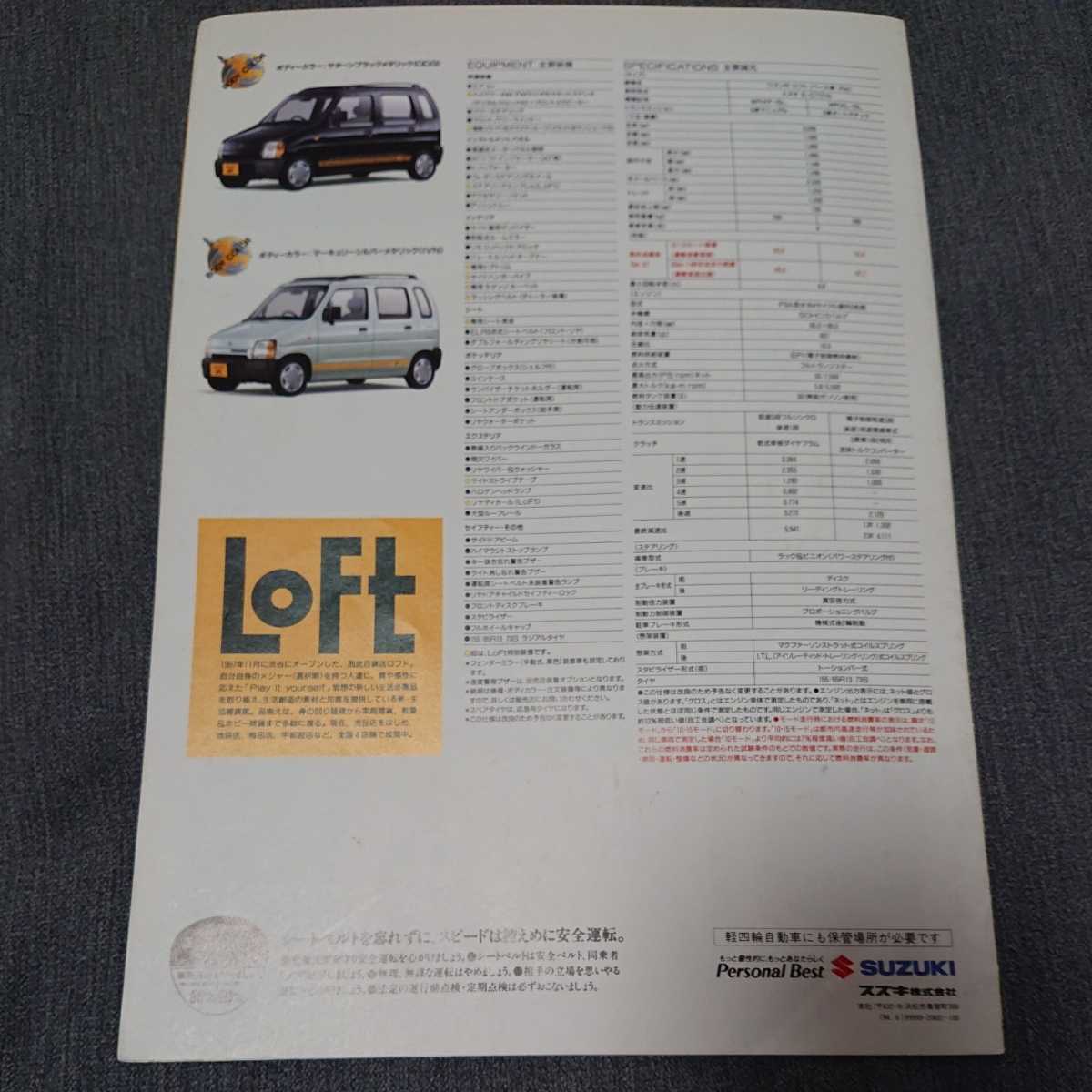 【F19C】旧車カタログ WAGONR LOFT ワゴンR SUZUKI スズキ/昭和/レトロ/当時物の画像2