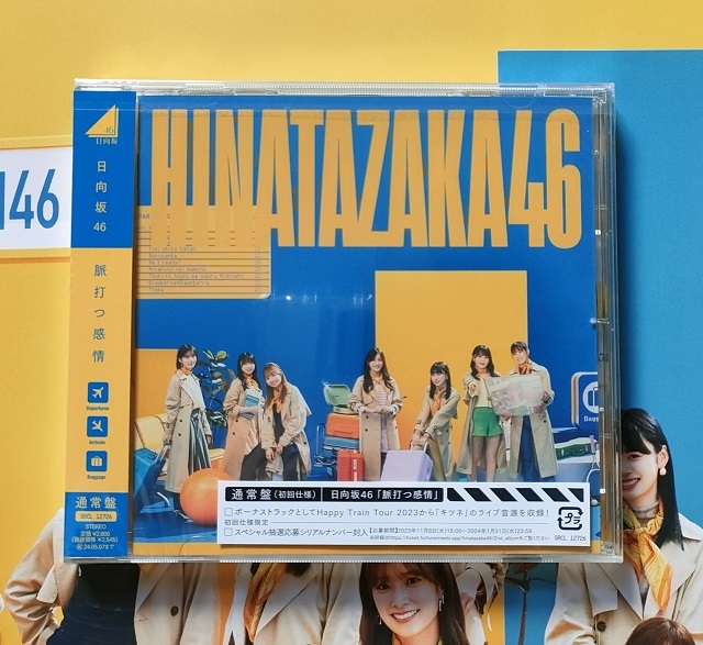 送料無料 日向坂46 2ndアルバム 脈打つ感情 初回生産限定盤 AB 2枚＋通常盤 計3枚セット CD＋Blu-ray ポスター&缶バッジ付き joshin_画像8