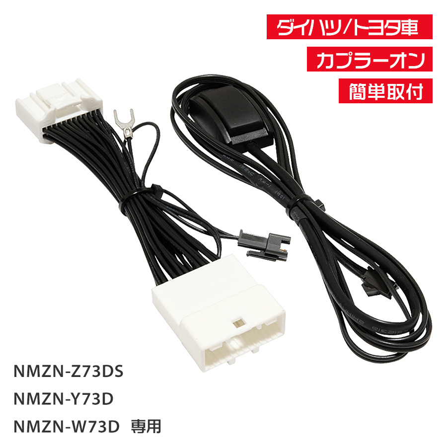 テレビキャンセラー NMZN-Z73DS / NMZN-Y73D / NMZN-W73D 走行中にテレビが見れてナビ操作が出来る テレビキット_画像1