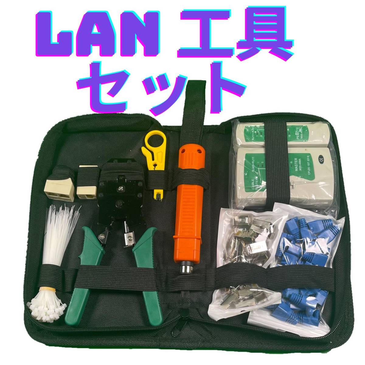 lan 自作キット lan 工具セット lan 圧着工具 LANケーブル自作工具キット 多機能lanチェッカー RJ45_画像1