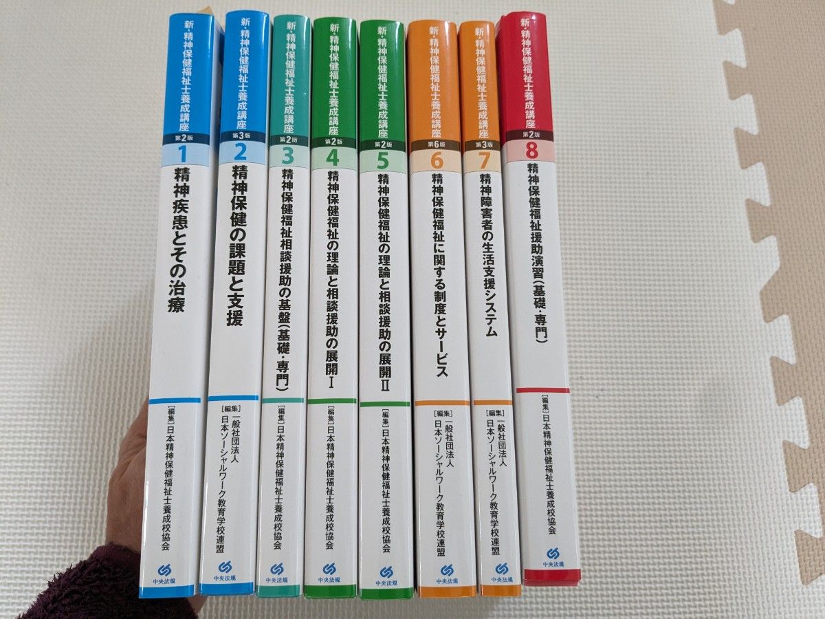 精神保健福祉士短期養成課程 テキスト 日本福祉教育専門学校教材 バラ