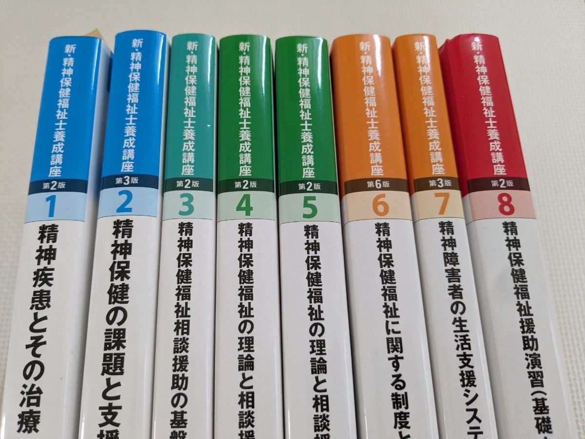 日本福祉教育専門学校 精神保健福祉士コース 教科書一式(定価:62,)-