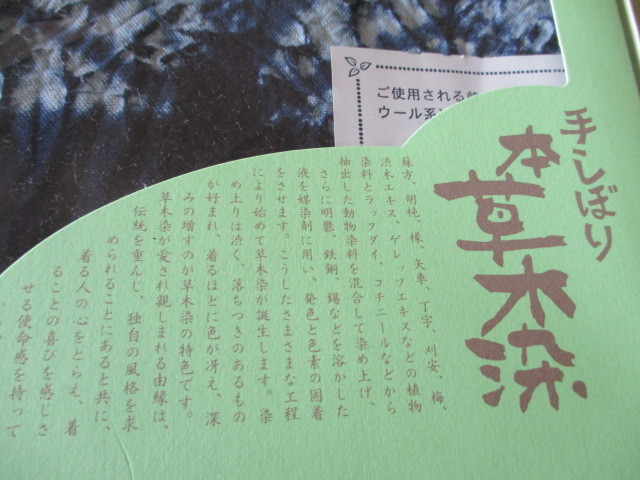 ★藍染め　手しぼり草木染　暖簾　のれん　絞り柄　折鶴　草木染★未使用_画像2