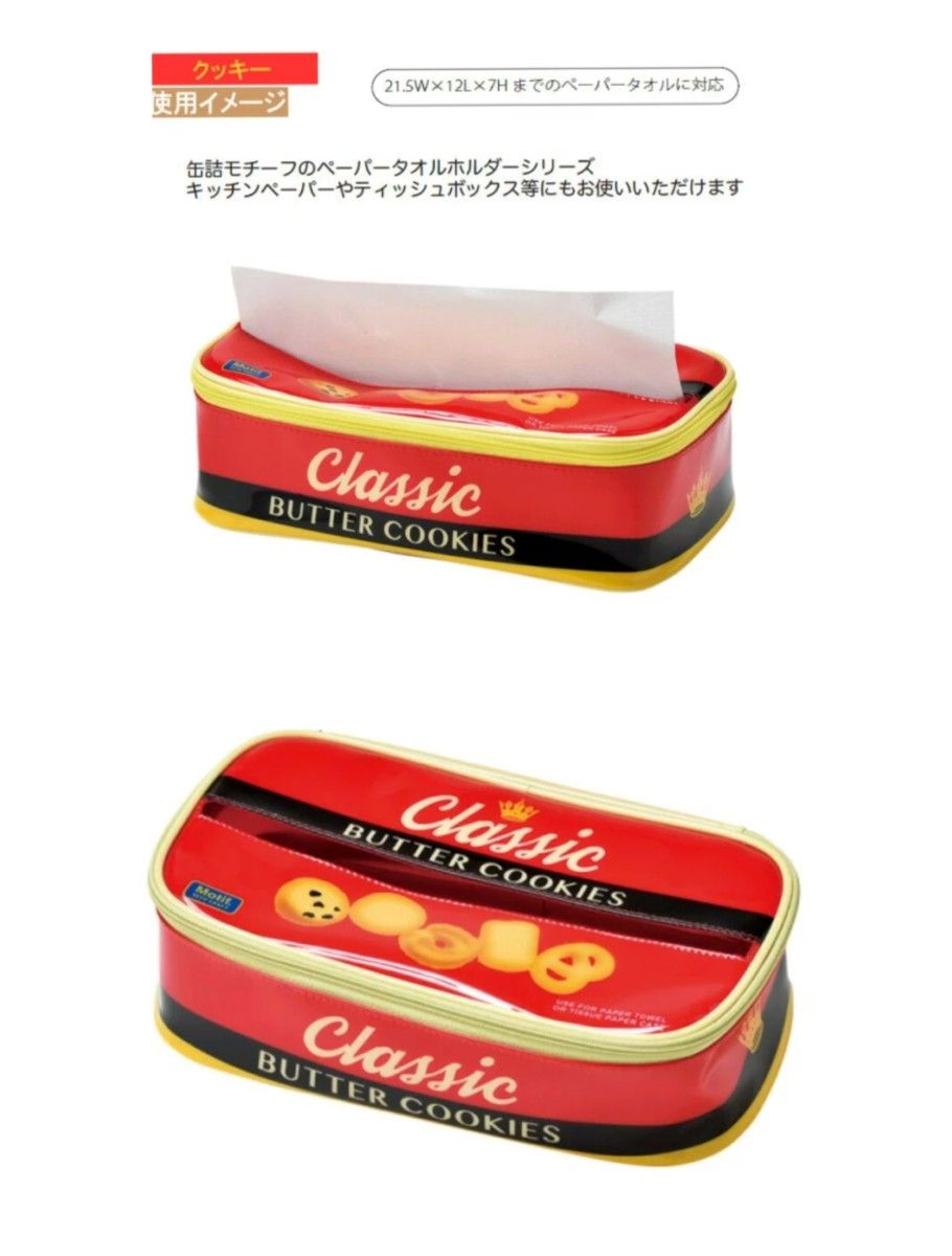 ペーパータオルホルダー 缶詰モチーフ　アメリカン雑貨　キッチン用品　アウトドア ポーチ アウトドア クッキングツールボックス