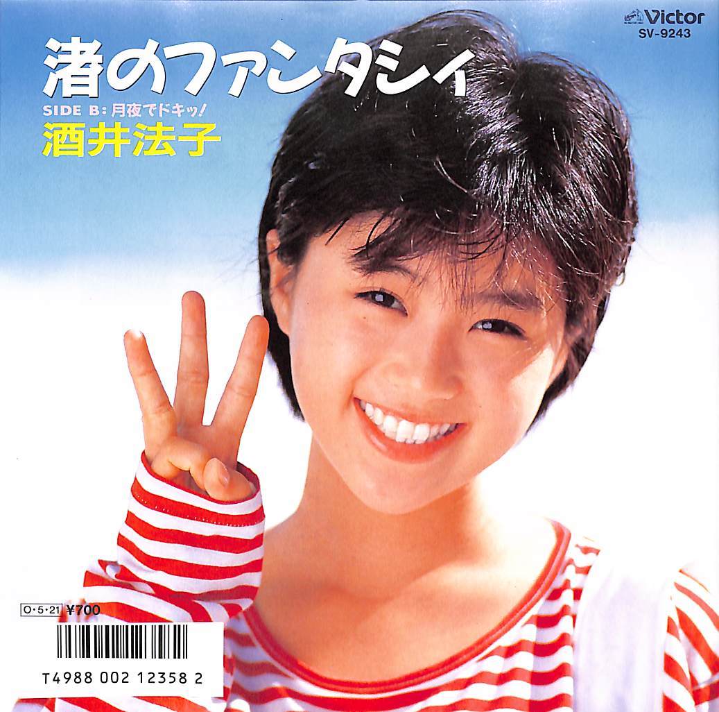 C00182216/EP/酒井法子「渚のファンタシィ/月夜でドキッ!（1987年：SV-9243）」_画像1