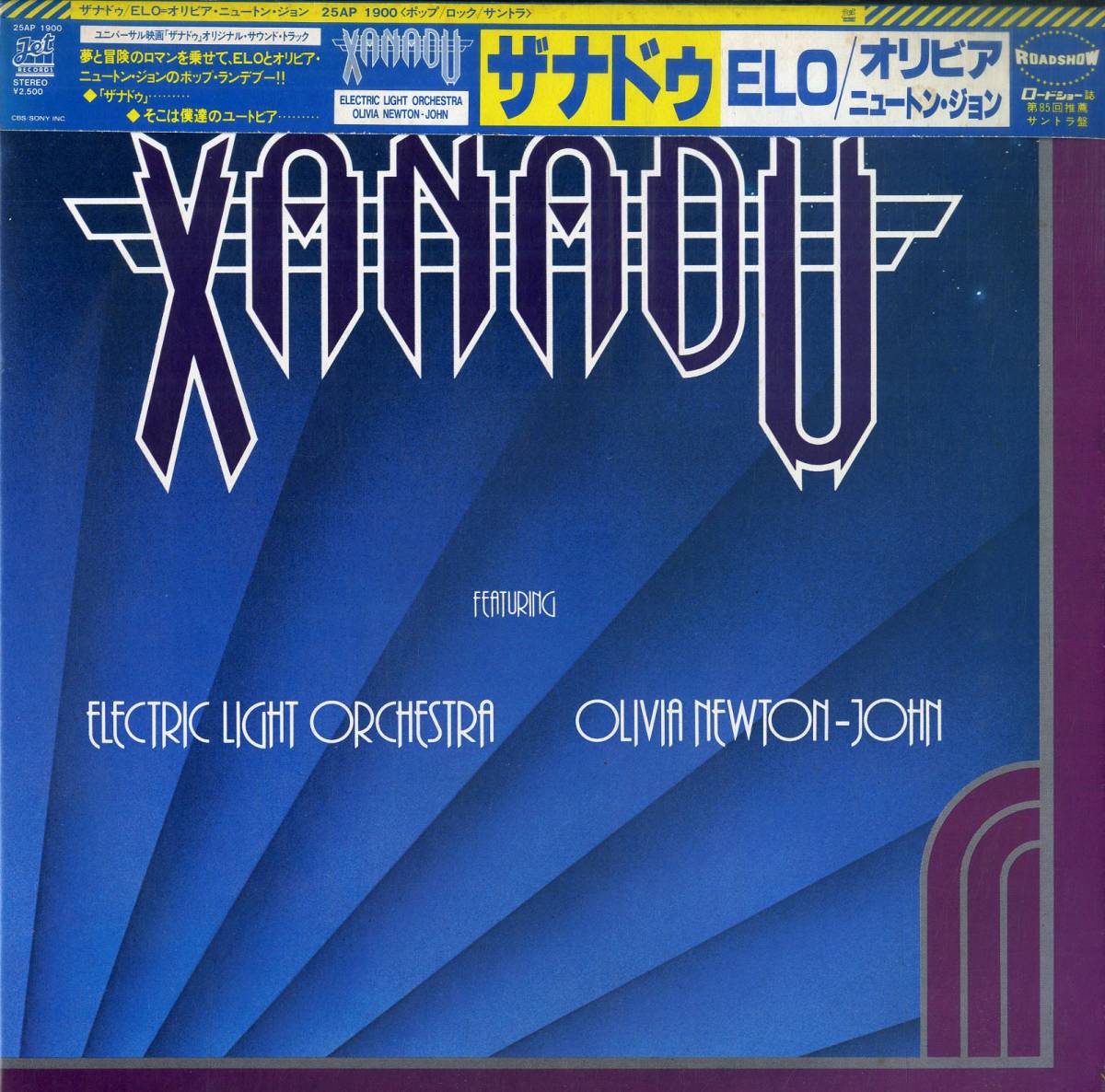 A00547703/LP/ELO / オリビア・ニュートン・ジョン「ザナドゥ Xanadu OST (1980年・25AP-1900・ディスコ・DISCO・シンセポップ)」_画像1