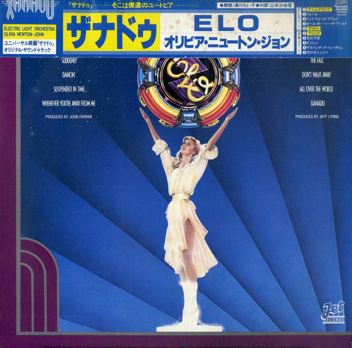 A00547703/LP/ELO / オリビア・ニュートン・ジョン「ザナドゥ Xanadu OST (1980年・25AP-1900・ディスコ・DISCO・シンセポップ)」_画像2