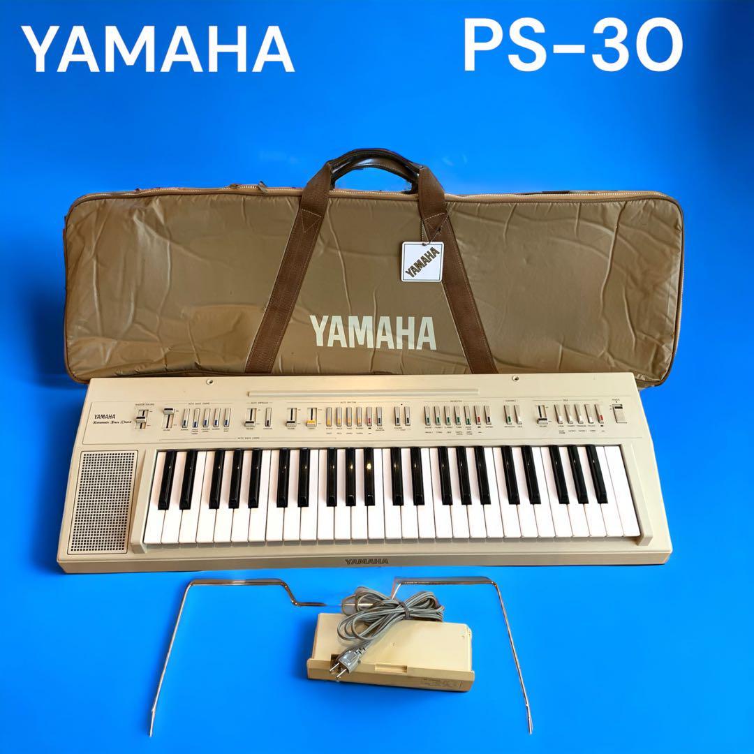 【希少】YAMAHA ヤマハ 電子ピアノ PS-30 動作確認済 専用ケース 譜面台 ビンテージ 電子 ピアノ 名機 ELECTRONIC PIANO 鍵盤楽器 音楽_画像1