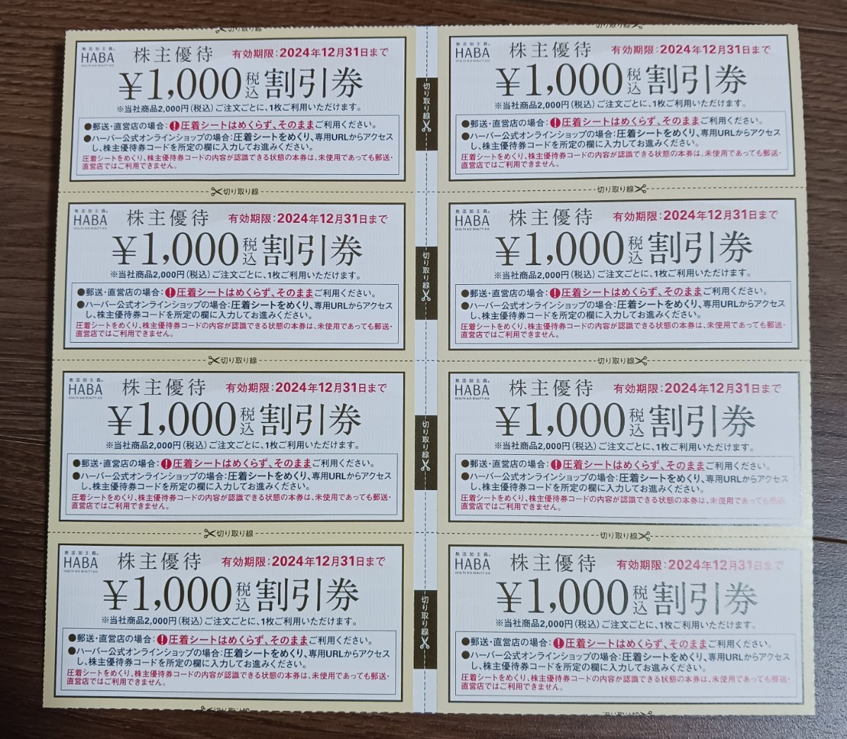 ハーバー株主優待券　8,000円分_画像1
