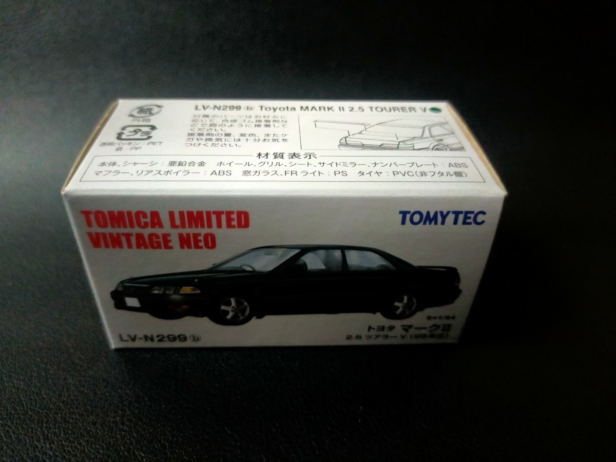 即決！LV-N299b TOMYTEC トミカリミテッドヴィンテージ ネオ トミカ トヨタ マークII 2.5ツアラーV 濃緑／グレー 98年式 1/64 同梱発送可_画像5