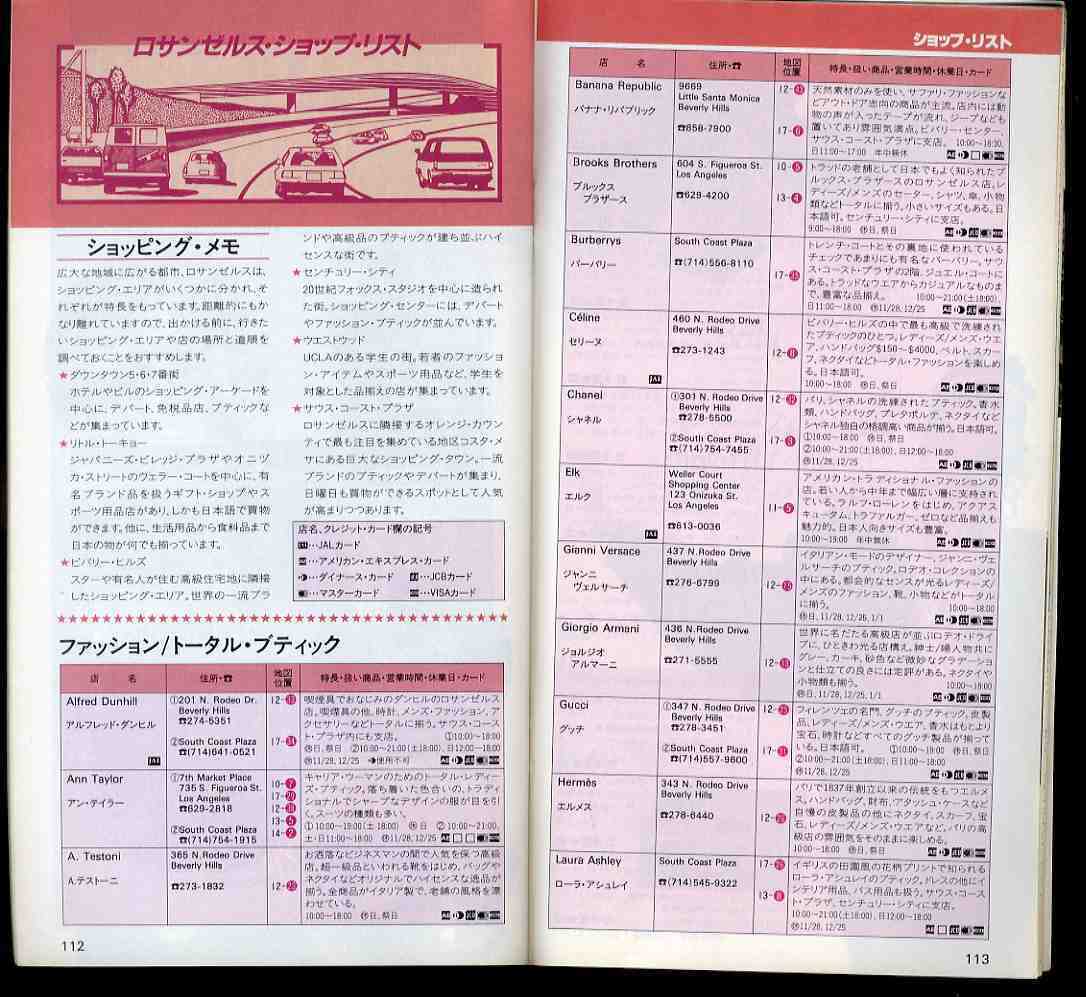 【e1980】1991/92 サンフランシスコ/ロサンゼルス [JAPAN AIR LINES ショッピング/ダイニング ガイド]_画像9