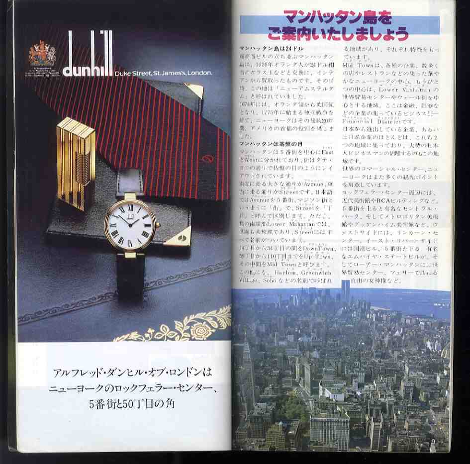 【e1979】1981年 ニューヨーク [JAPAN AIR LINES ショッピング/ダイニング ガイド]_画像3