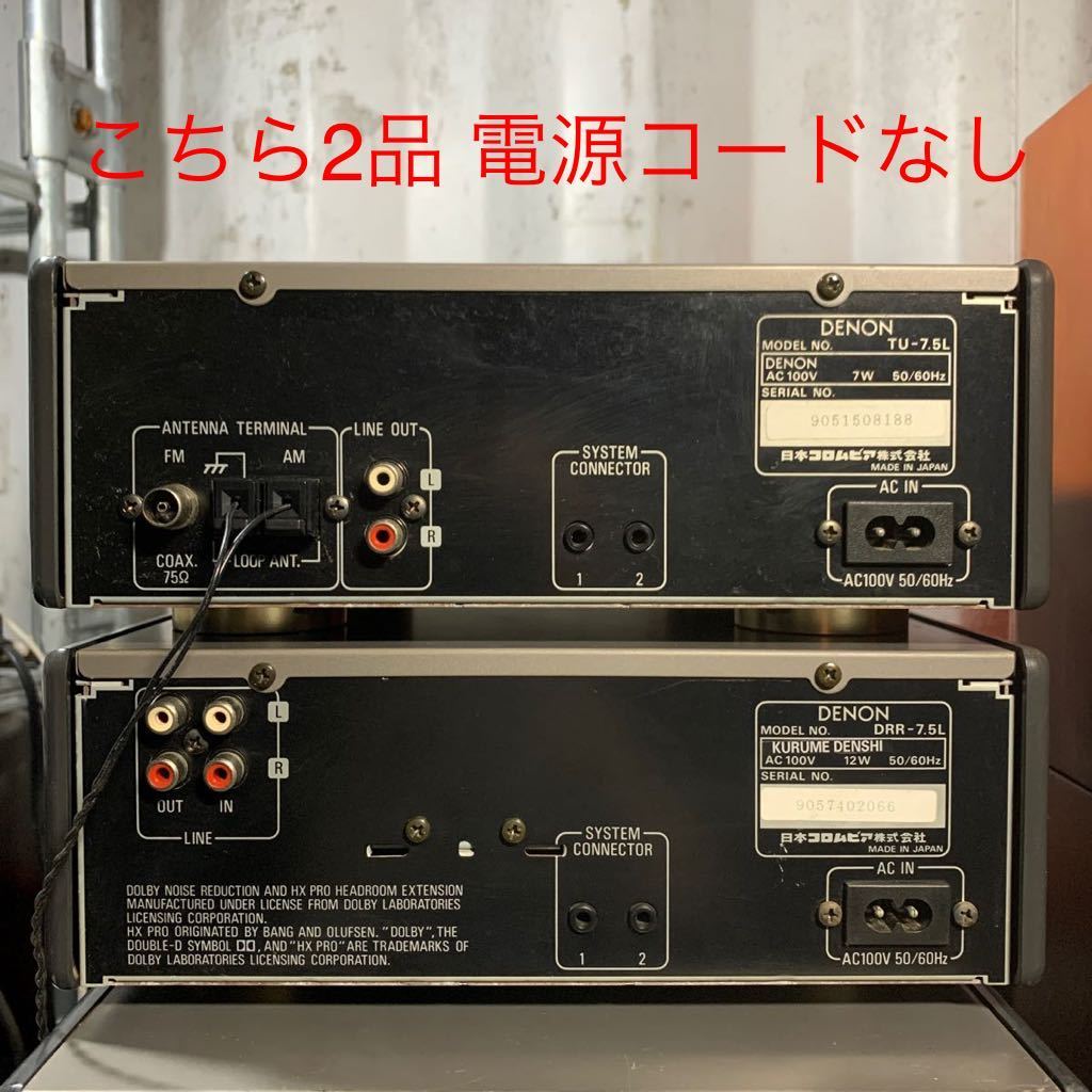 C004.型番：DENON システムコンポ . PMA-6.5L .DCD-6.5L .DRR-7.5L .TU-7.5L .SC-E717R .デノン システムコンポセット.ジャンク_電源コード2個欠品