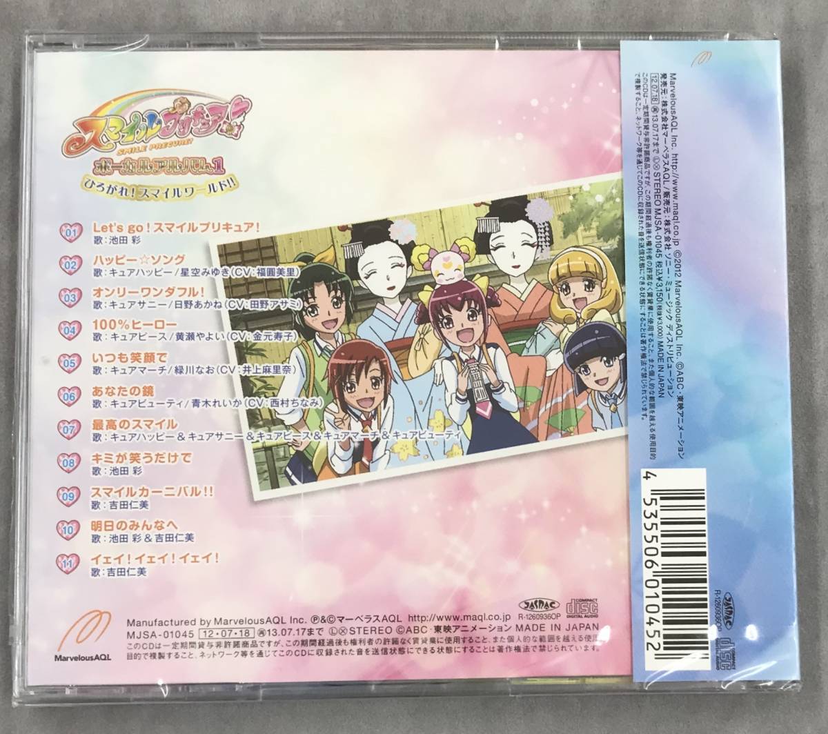 新品未開封CD☆スマイルプリキュア！.ボーカルアルバム１.ひろがれ！スマイルワールド.。初回限定（2012/07/18）/＜ MJSA1045＞：_画像2