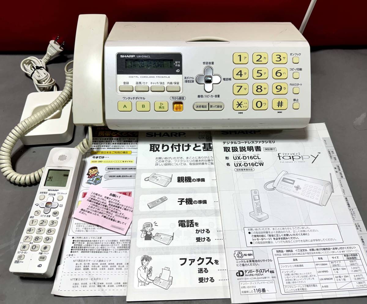 ☆彡シャープ デジタルコードレスFAX UX-D16CL　fappy[ファッピィ_画像1