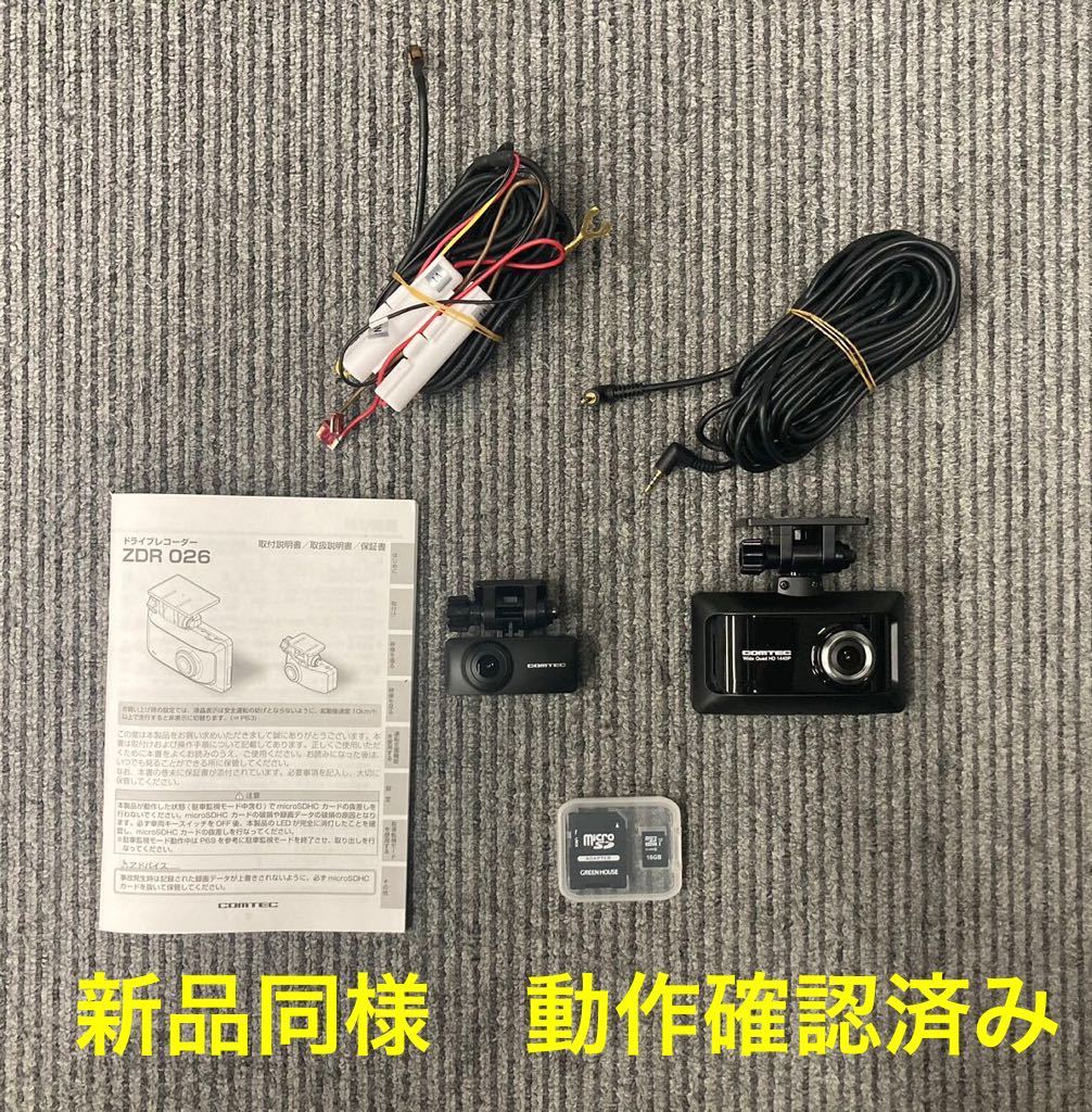 新品同様 ZDR026 送料無料 コムテック 前後２カメラ 370万画素 GPS 駐車監視 安全運転支援 後続車接近お知らせ 中古 美品 COMTEC 日本製_画像1