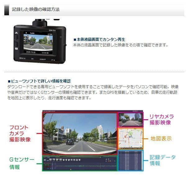 新品同様 コムテック 前後2カメラ ドライブレコーダー ZDR016 前後200万画素 GPS/後続車両接近知らせ機能/安全支援機能搭載 衝撃録画 中古_画像8