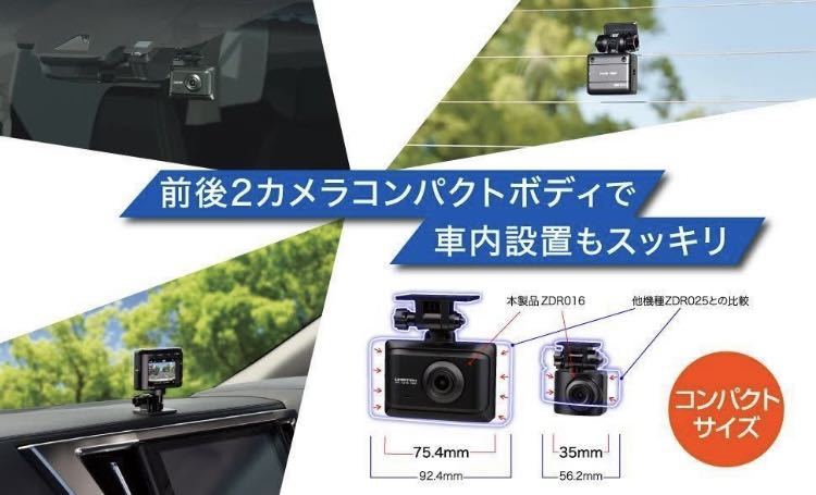 新品同様 コムテック 前後2カメラ ドライブレコーダー ZDR016 前後200万画素 GPS/後続車両接近知らせ機能/安全支援機能搭載 衝撃録画 中古_画像10