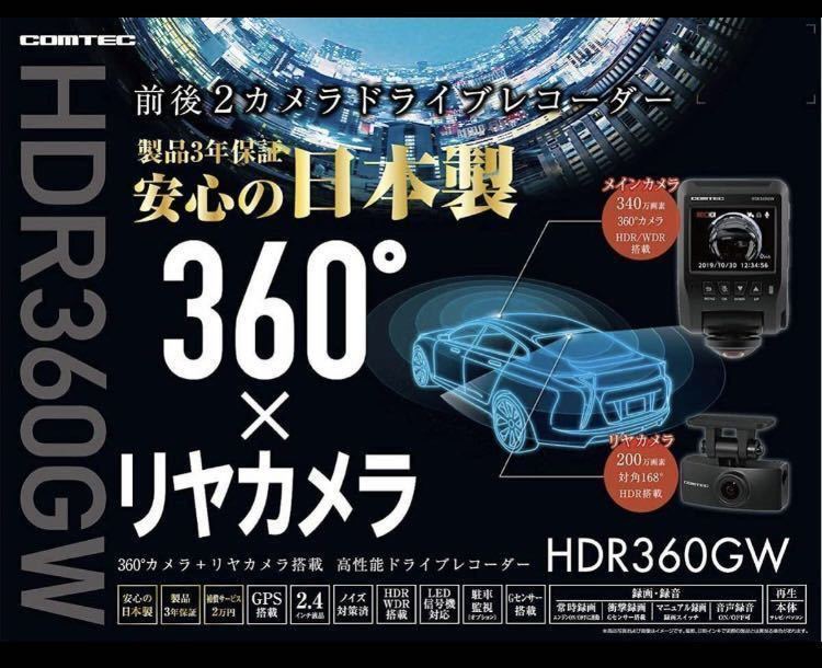 コムテック ドライブレコーダー 360度+リヤカメラ搭載 HDR360GW 340万画素 夜間画像補正 LED信号対応 Gセンサー GPS 美品 中古 前後カメラ_画像9