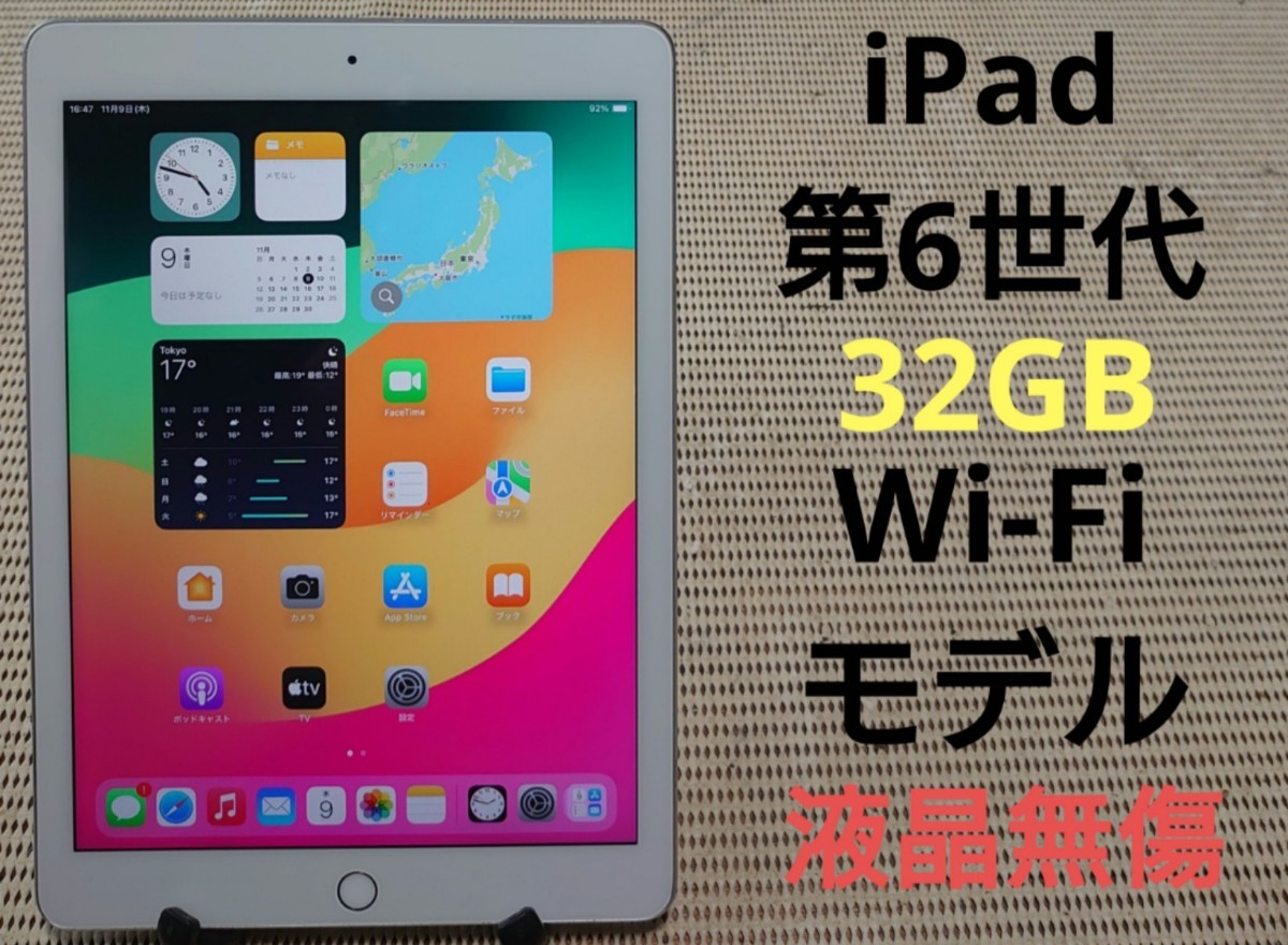 液晶無傷iPad第6世代(A1893)本体32GBシルバーWi-Fiモデル完動品動作確認済み1円スタート送料無料_画像1