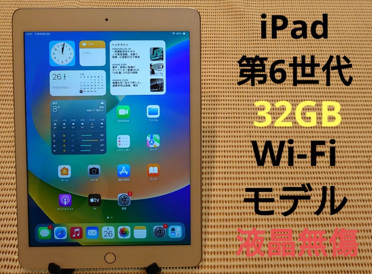 完動品液晶無傷iPad第6世代(A1893)本体32GBグレイWi-Fiモデル-