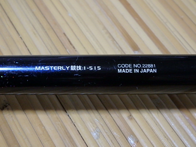 がま磯 マスタリー 競技 1-515 中古 がま磯 マスタリー 競技 1-515 中古
