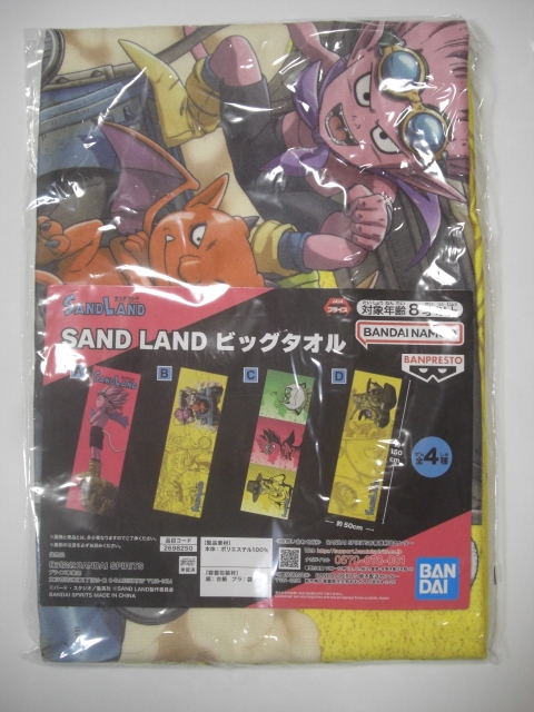 SAND LAND サンドランド 鳥山 明 ビッグタオル ベルゼブブ ラオ シーフ ガーゴイル 新品未開封 即決 プライズ グッズ ポスター B_画像1