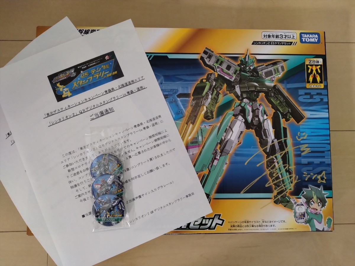 レア新品未開封】シンカリオンZ E5 ヤマノテ セット(アニメ声優 レア新品未開封】シンカリオンZ E5 ヤマノテ セット(アニメ声優