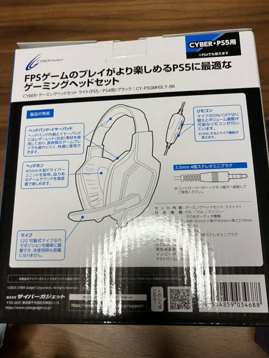 サイバーガジェット ゲーミングヘッドセット CYBER・PS5用 CYBER 充電スタンド セット　PlayStation 5_画像4