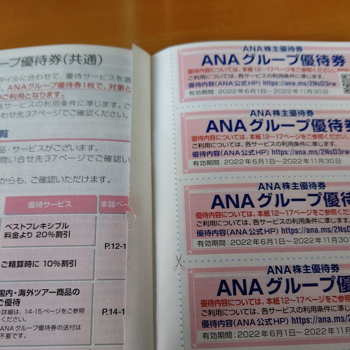 ANA株主優待券 4枚 オマケ付き 2023/11/30まで_画像3