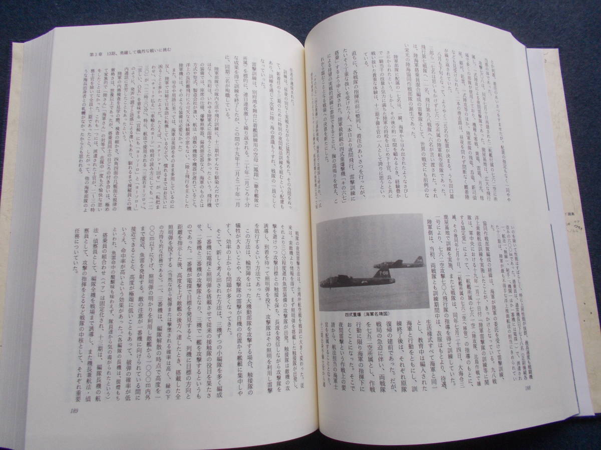 平成５年 非売品 第十三期 海軍飛行専修予備学生誌 軍隊 史料 記録