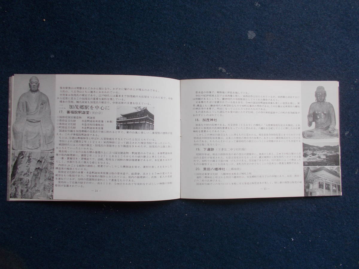 1973年　和歌山県　下津町　ふるさとの文化財　史料　非売品　文化財　冊子　仏像　郷土史　_画像9