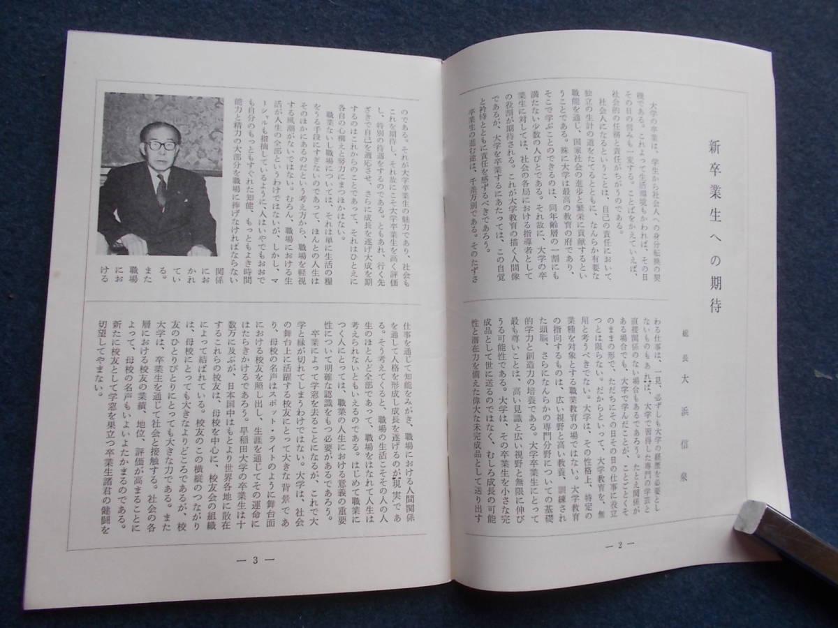 １９６０年　早稲田学報　卒業記念別冊　卒業生　校友会　大学　教育　資料　古本　史料　教員_画像3