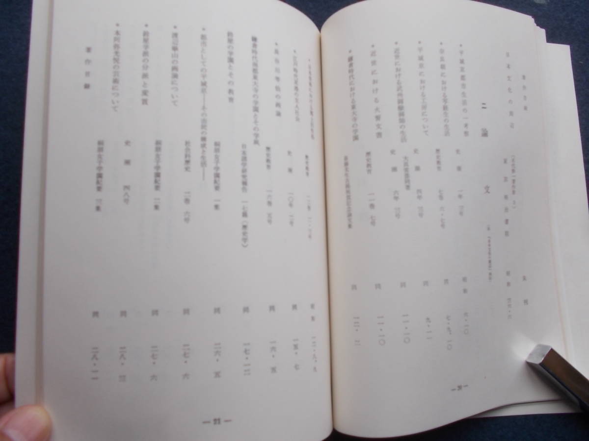 昭和３６年　非売品　木代修一　六十年のあゆみ　自叙年譜　著作目録　随想　論文　_画像8