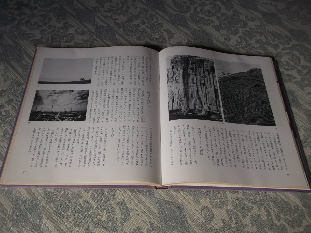 「アサヒカメラ教室２　風景写真」1970年5月25日第１刷　（R027）_画像4